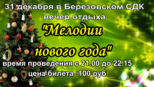 Афиша 31.12.24. Афиша 31.12.24.