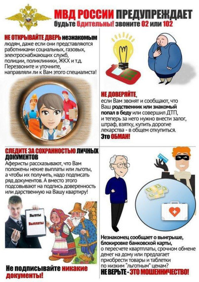 Осторожно мошенники. Осторожно мошенники.